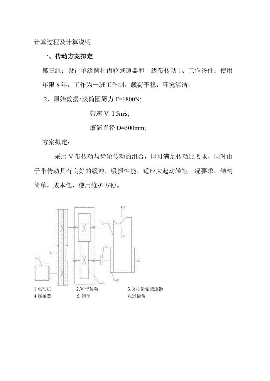 带式运输上的单级直齿圆柱齿轮减速器设计.docx_第3页