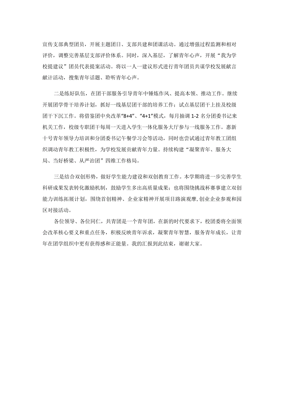 校团委2016-2017学年度上学期重点工作汇报稿_50396.docx_第2页