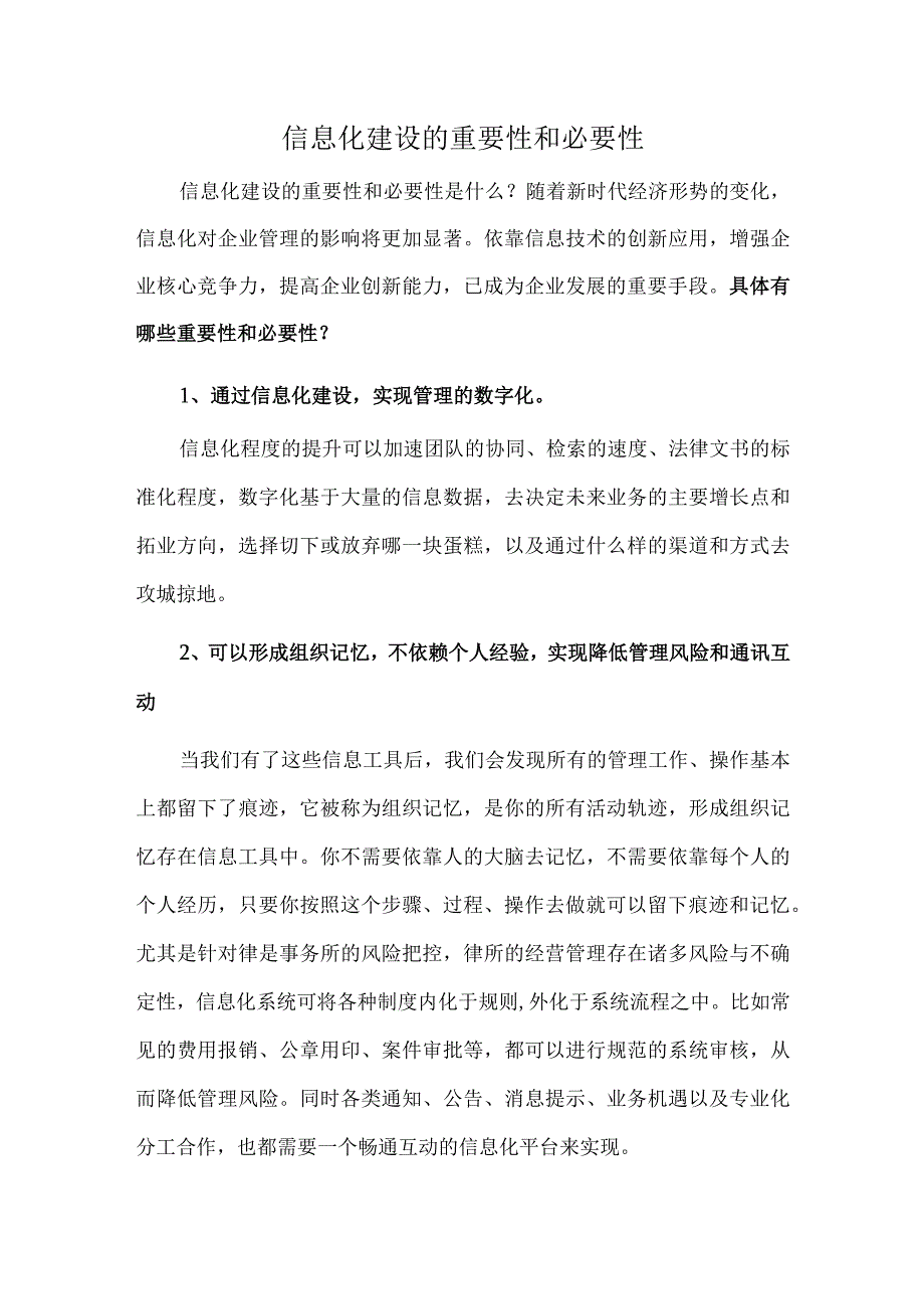 信息化建设的重要性和必要性.docx_第1页