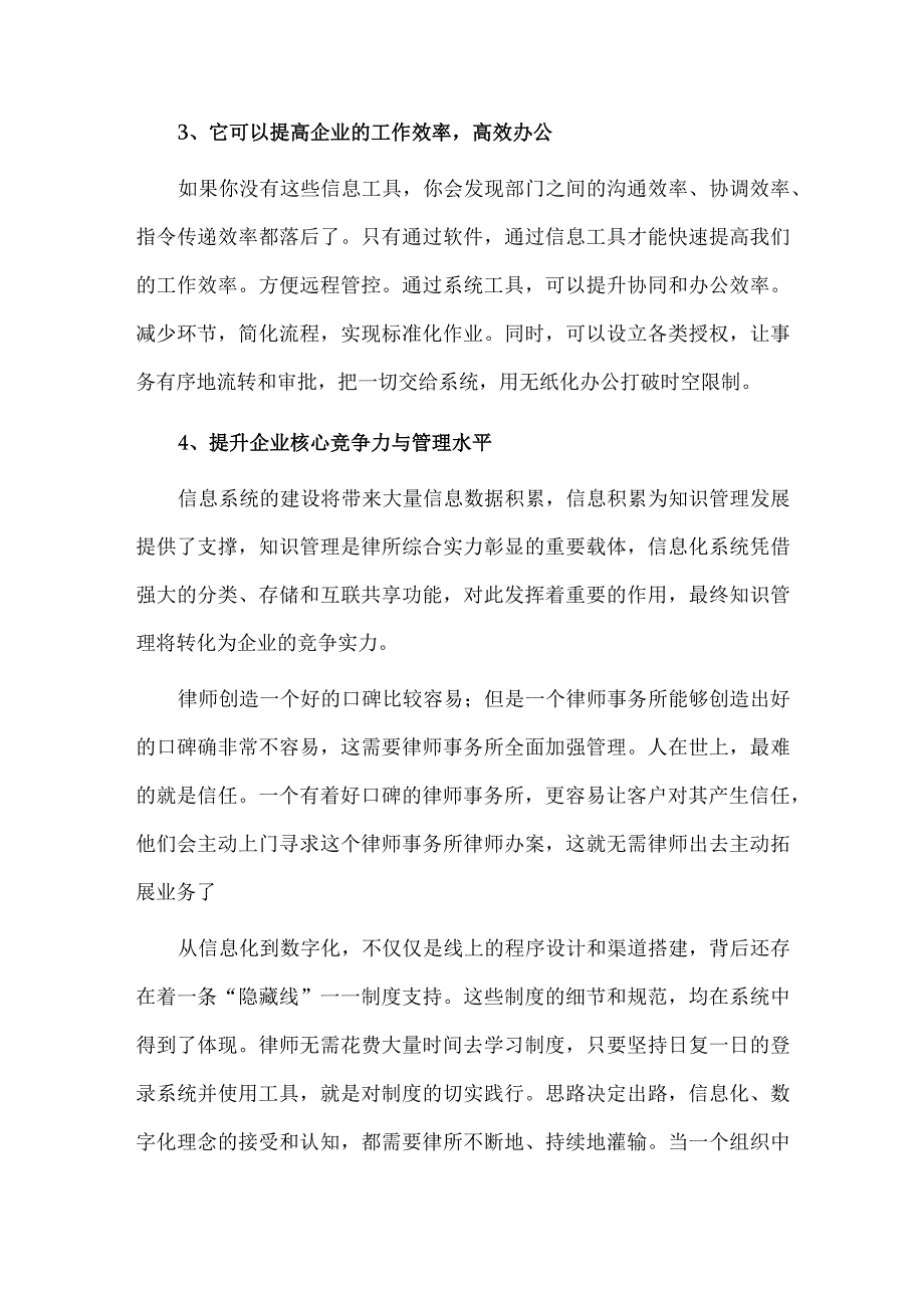 信息化建设的重要性和必要性.docx_第2页