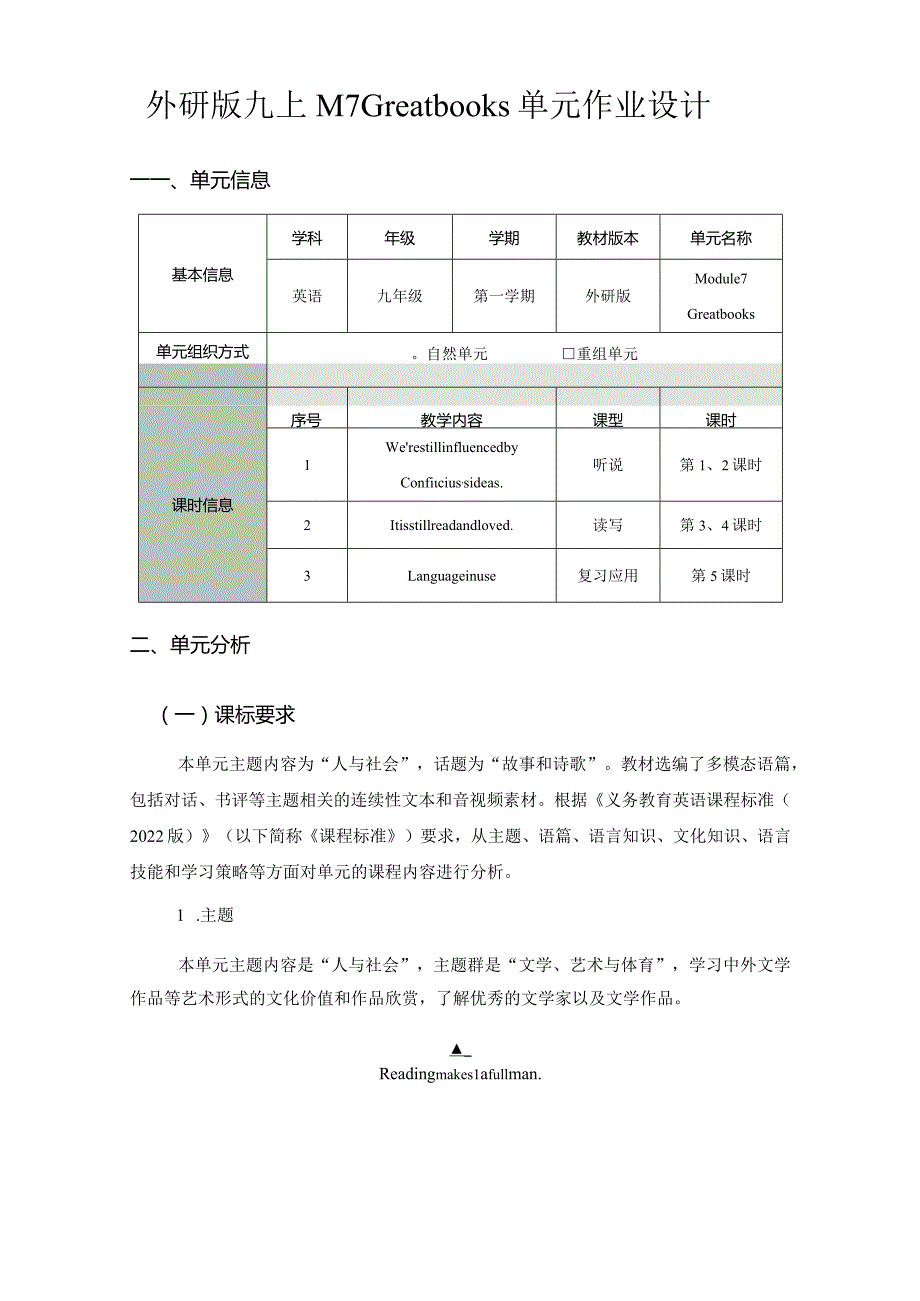 外研版九上M7Greatbooks单元作业设计(73页.docx_第1页