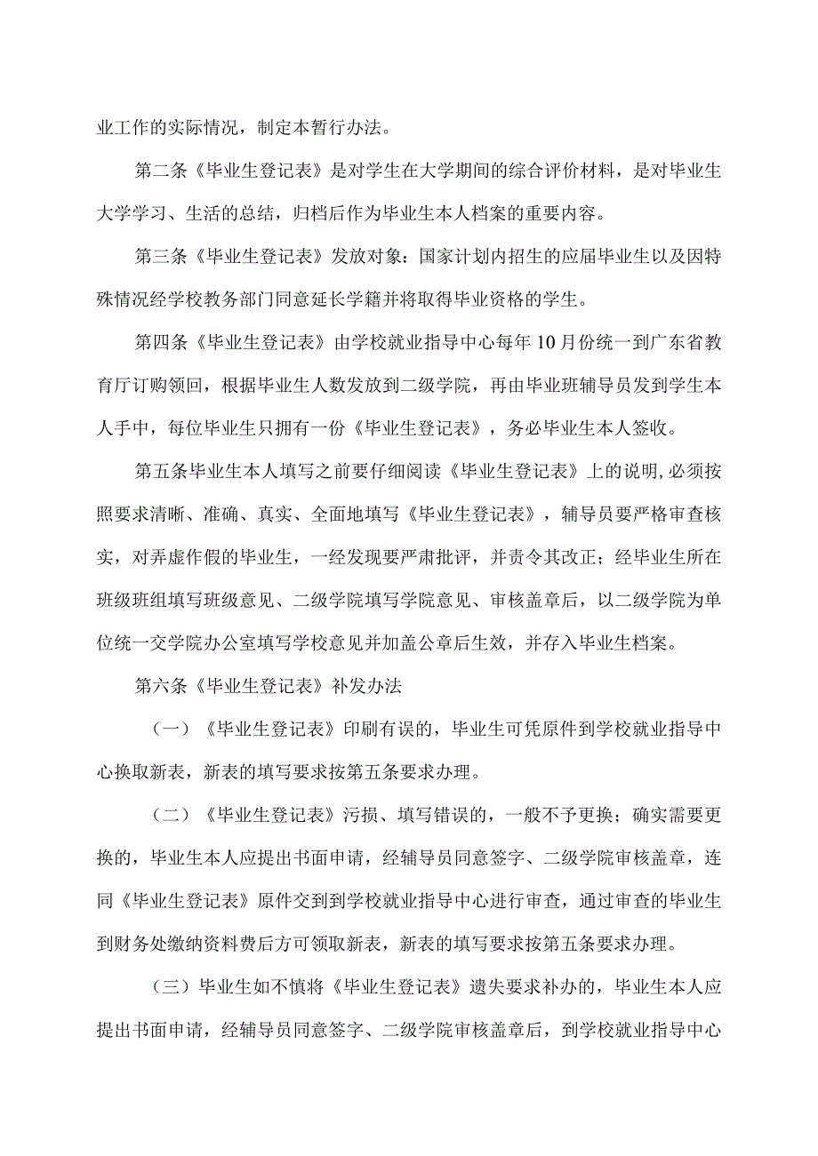 广州XX职业技术学院毕业生就业资料管理办法（2024年）.docx_第3页