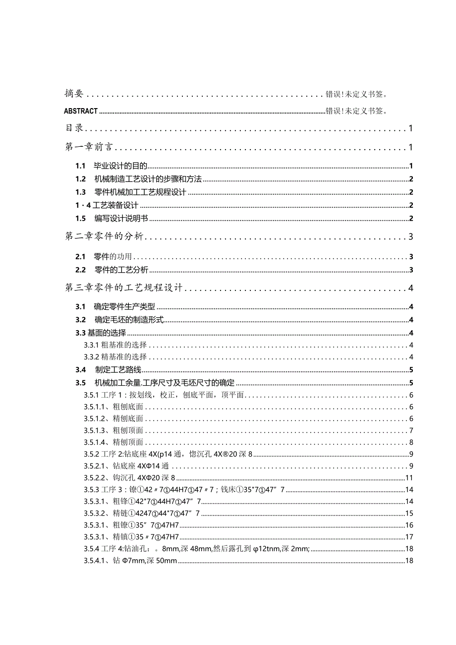 进给箱机械加工工艺规程设计.docx_第1页