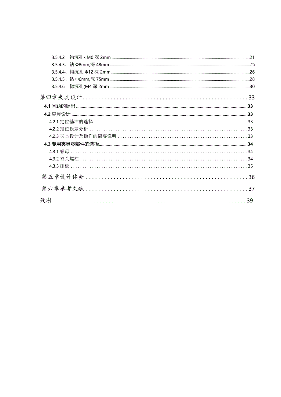 进给箱机械加工工艺规程设计.docx_第2页