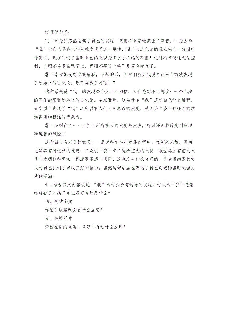 23 童年的发现 一等奖创新教学设计_1.docx_第3页