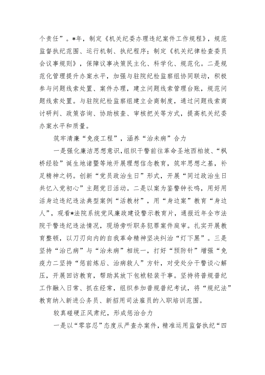 法院纪委工作提质增效亮点经验做法.docx_第2页