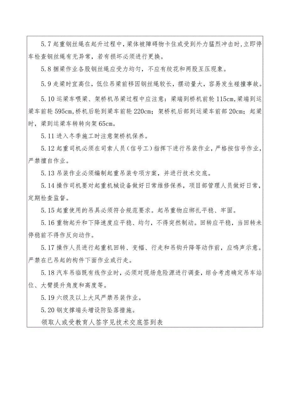 喂梁、吊梁施工技术交底.docx_第3页