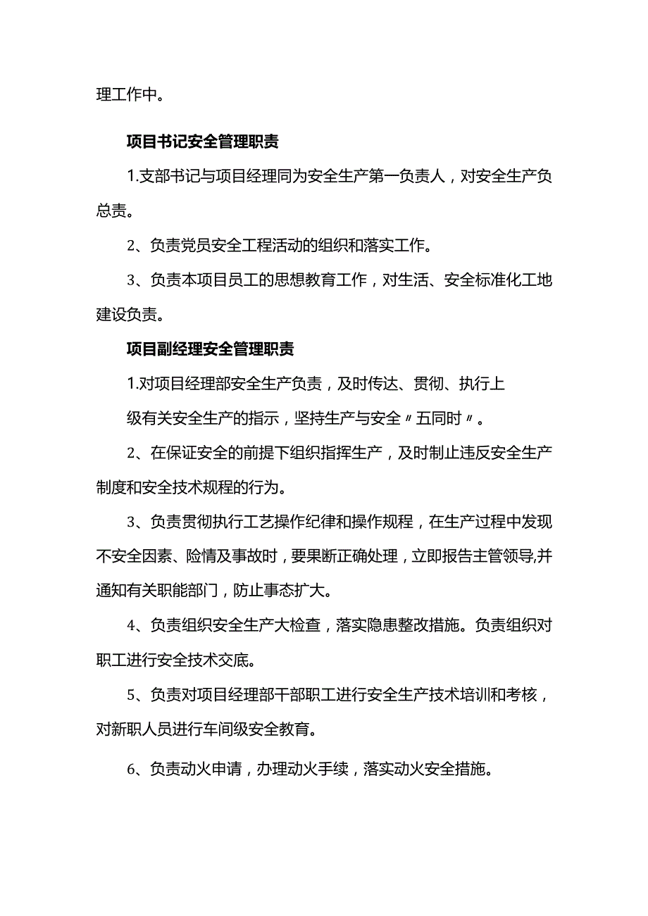 项目经理安全管理职责.docx_第2页