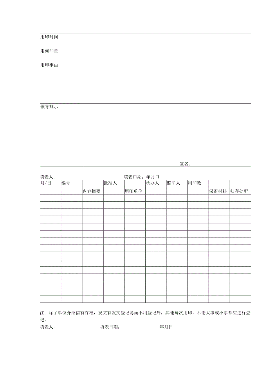 大中型建筑公司印章管理制度.docx_第2页