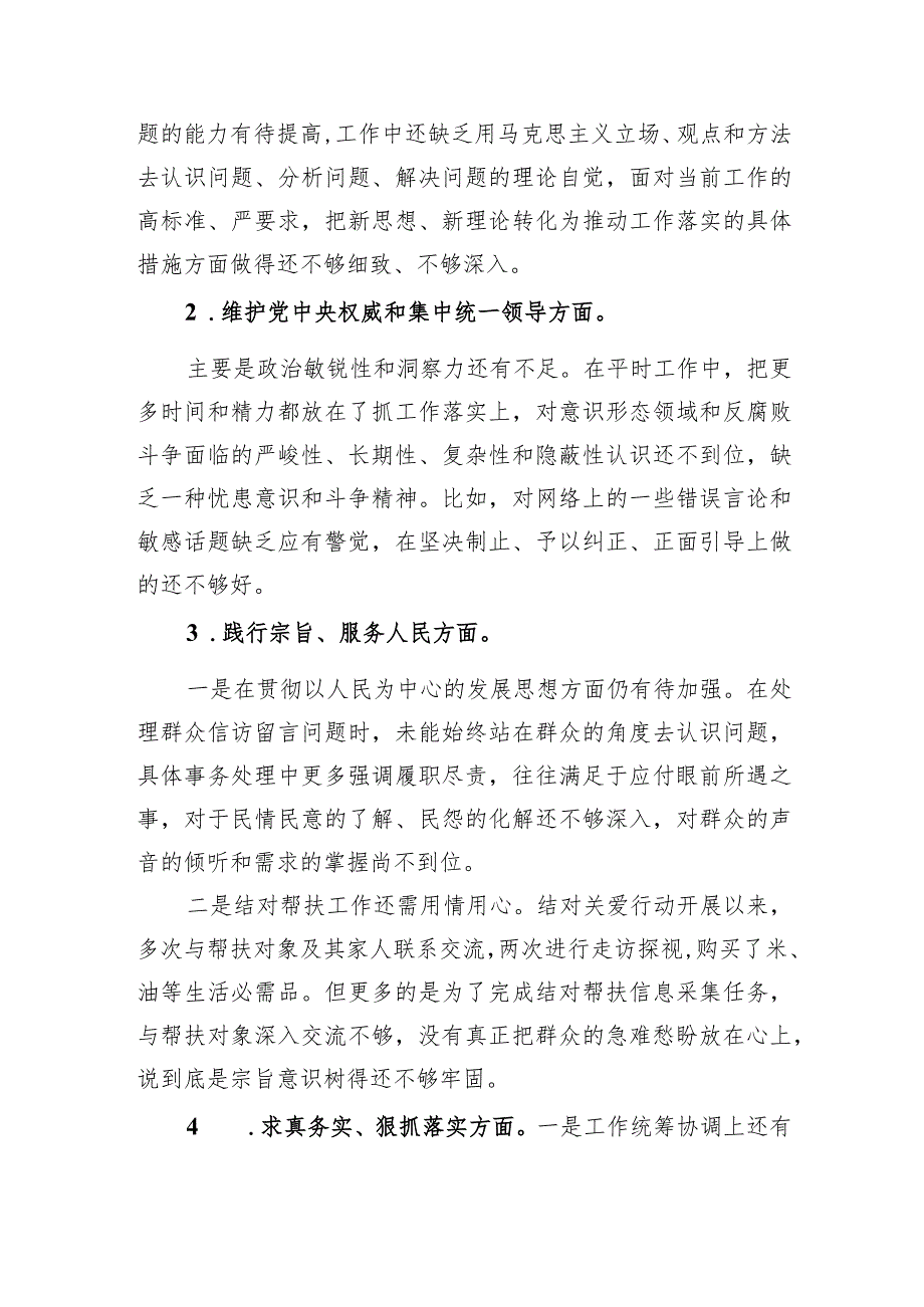 县政府办公室副主任主题教育专题民主生活会个人发言提纲.docx_第2页