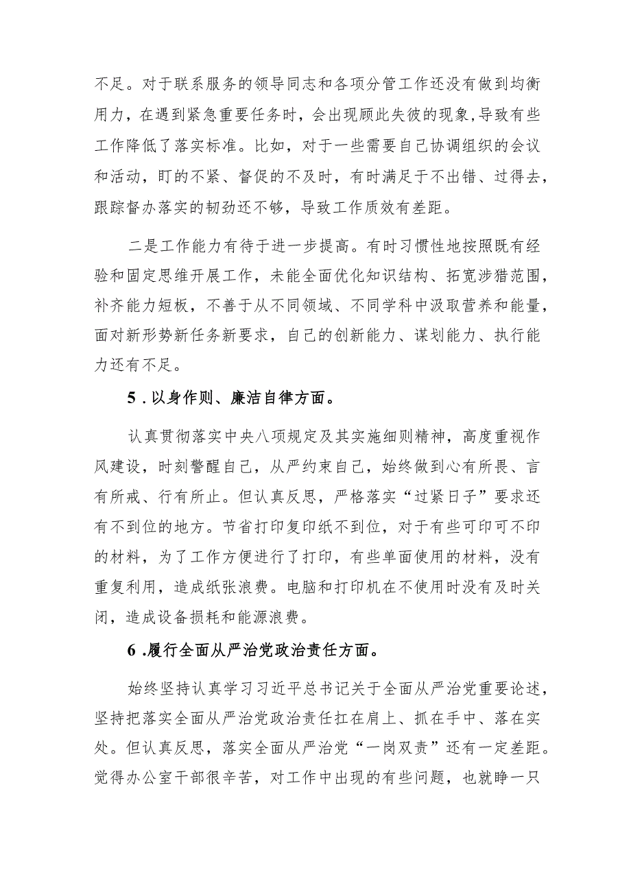 县政府办公室副主任主题教育专题民主生活会个人发言提纲.docx_第3页