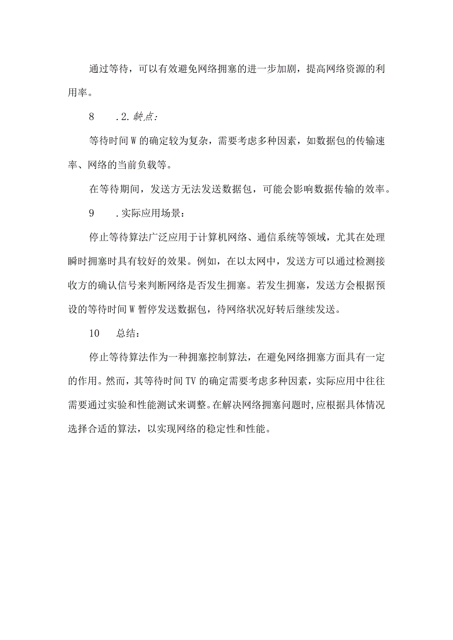 停止等待算法计算题.docx_第3页