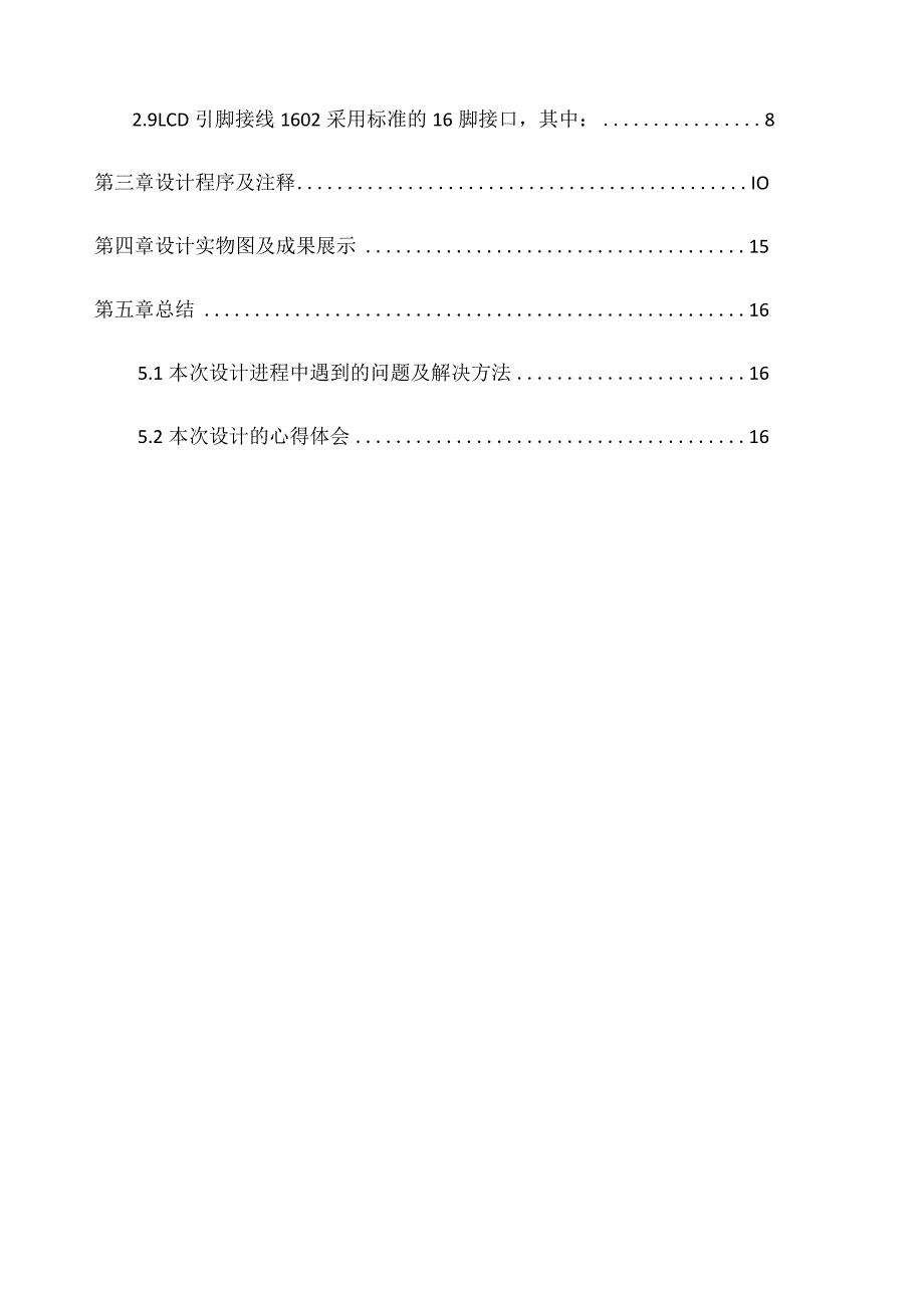 接口与程序课程设计-Arduino.docx_第3页