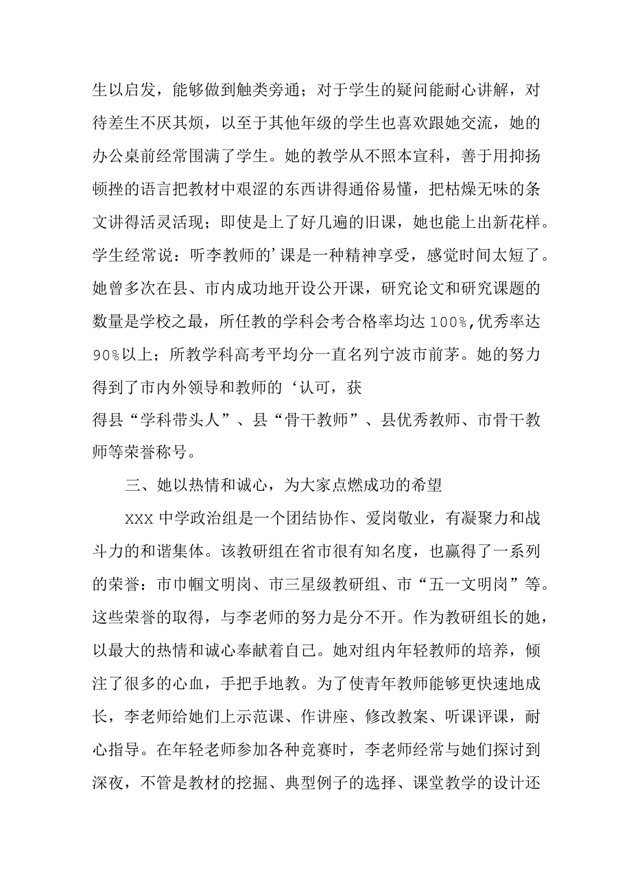 高校三八红旗手事迹材料5.docx_第3页