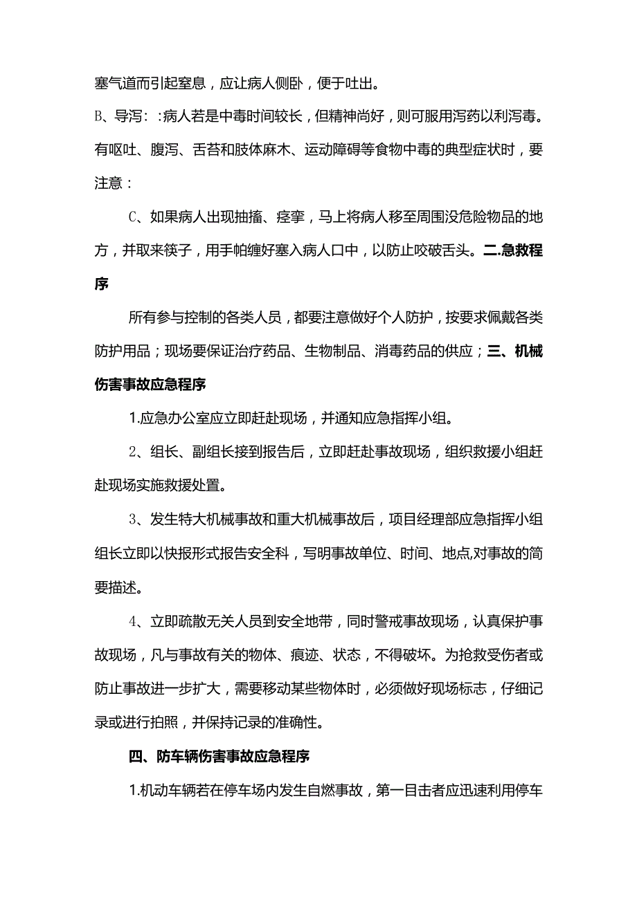 中毒急救预案.docx_第2页