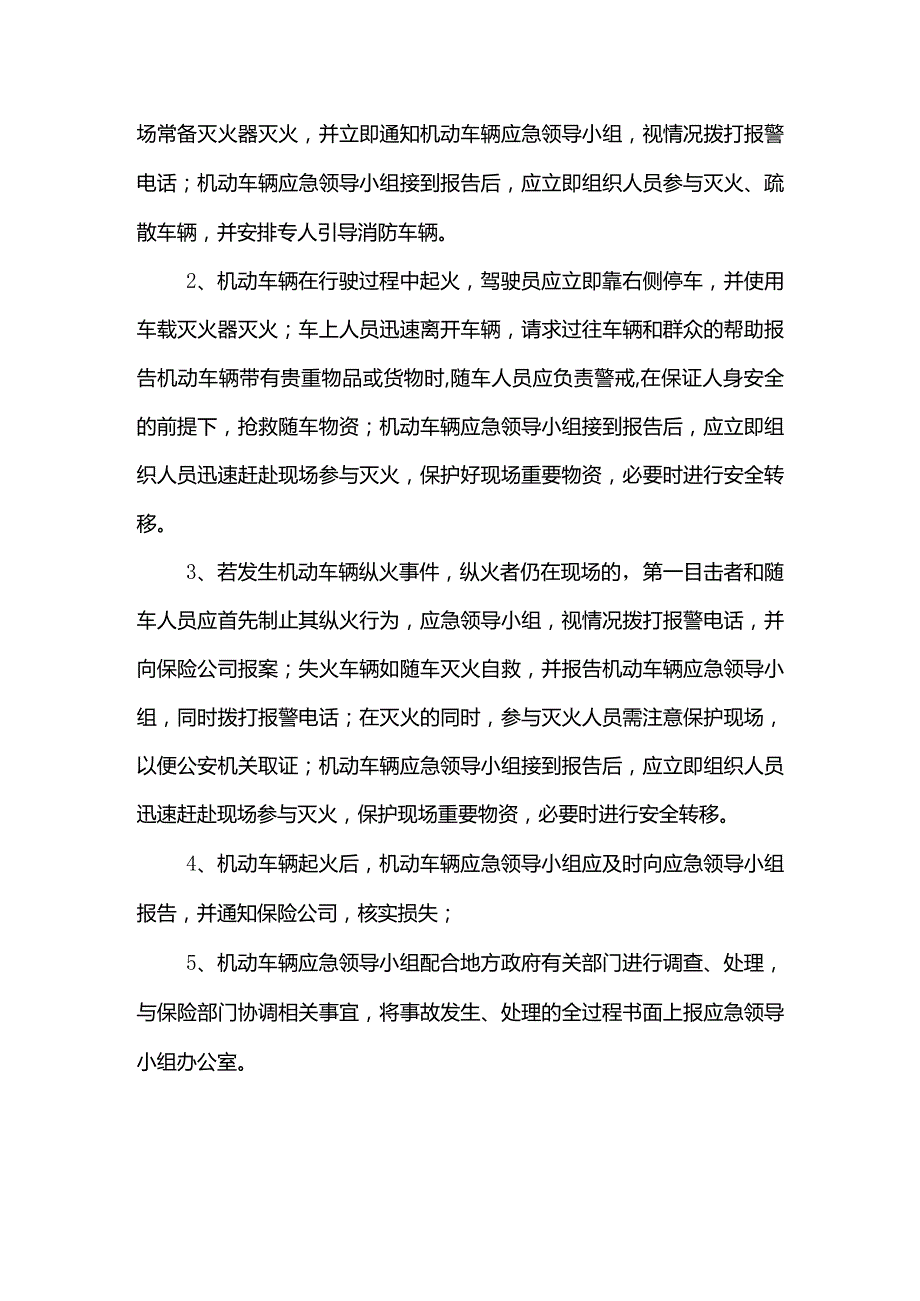 中毒急救预案.docx_第3页