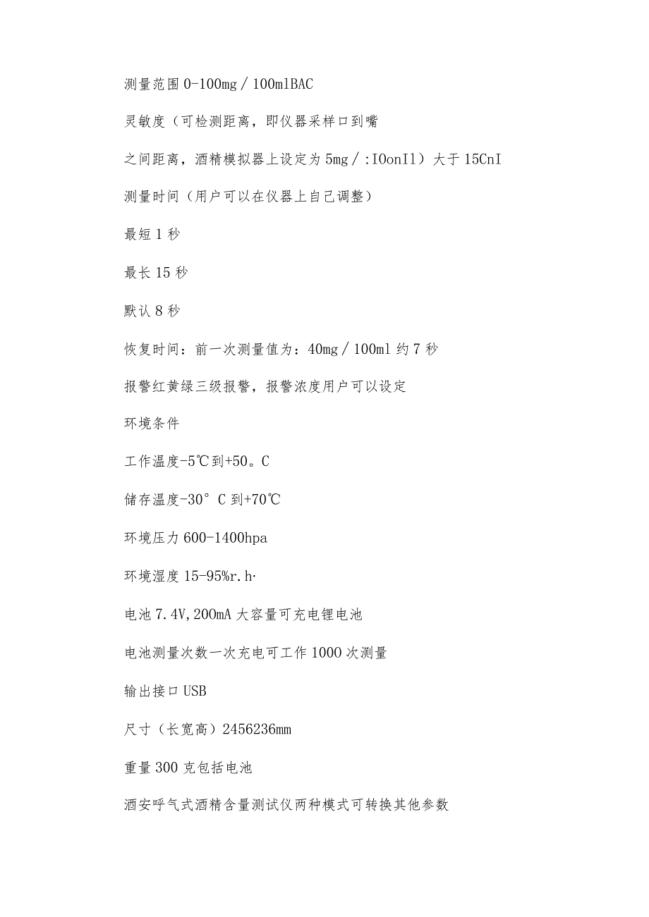 如何选购适合自己产品的耐压测试仪测试仪技术指标.docx_第3页