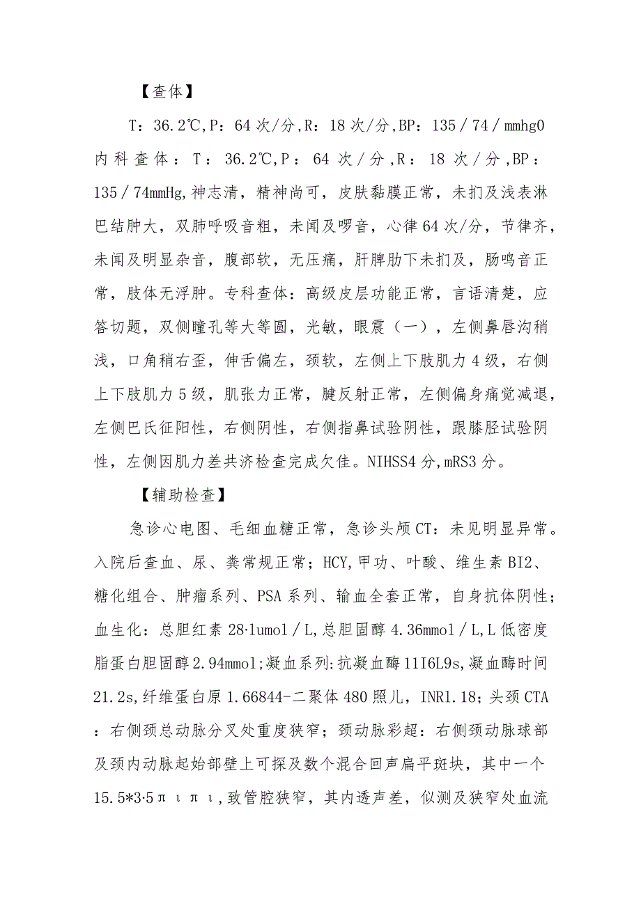 神经内科急性脑梗死病例分析专题报告.docx_第2页