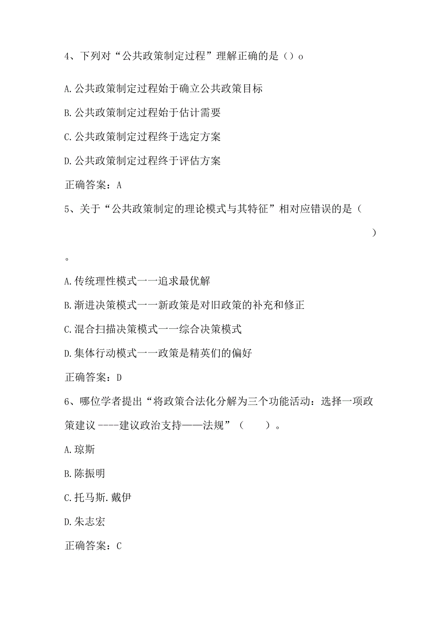 公共政策学期末练习题3及答案.docx_第2页