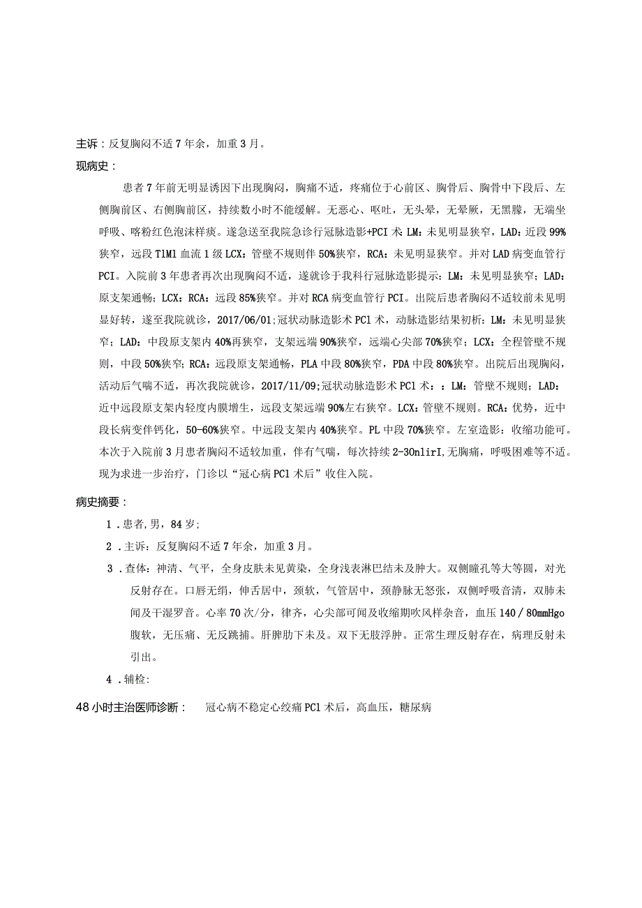 LAD支架内再狭窄药球扩张.docx_第1页