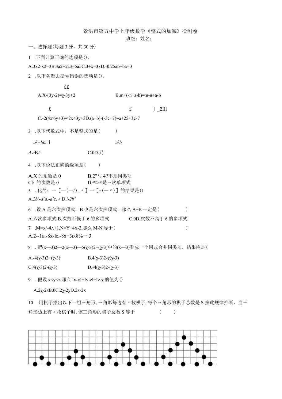 整式的加减试卷.docx_第1页