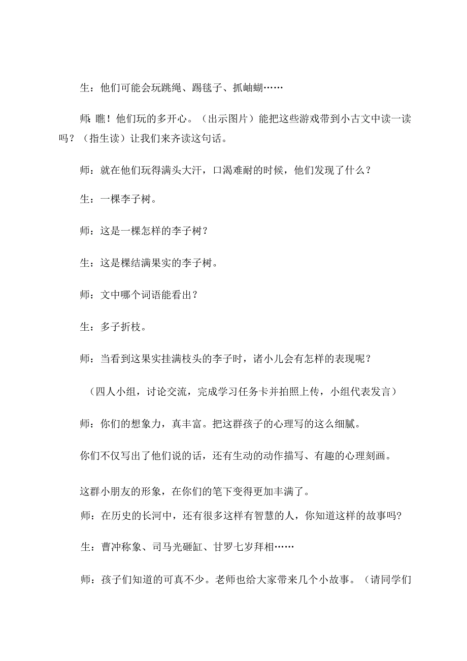 “智慧课堂”让教学更高效 论文.docx_第2页