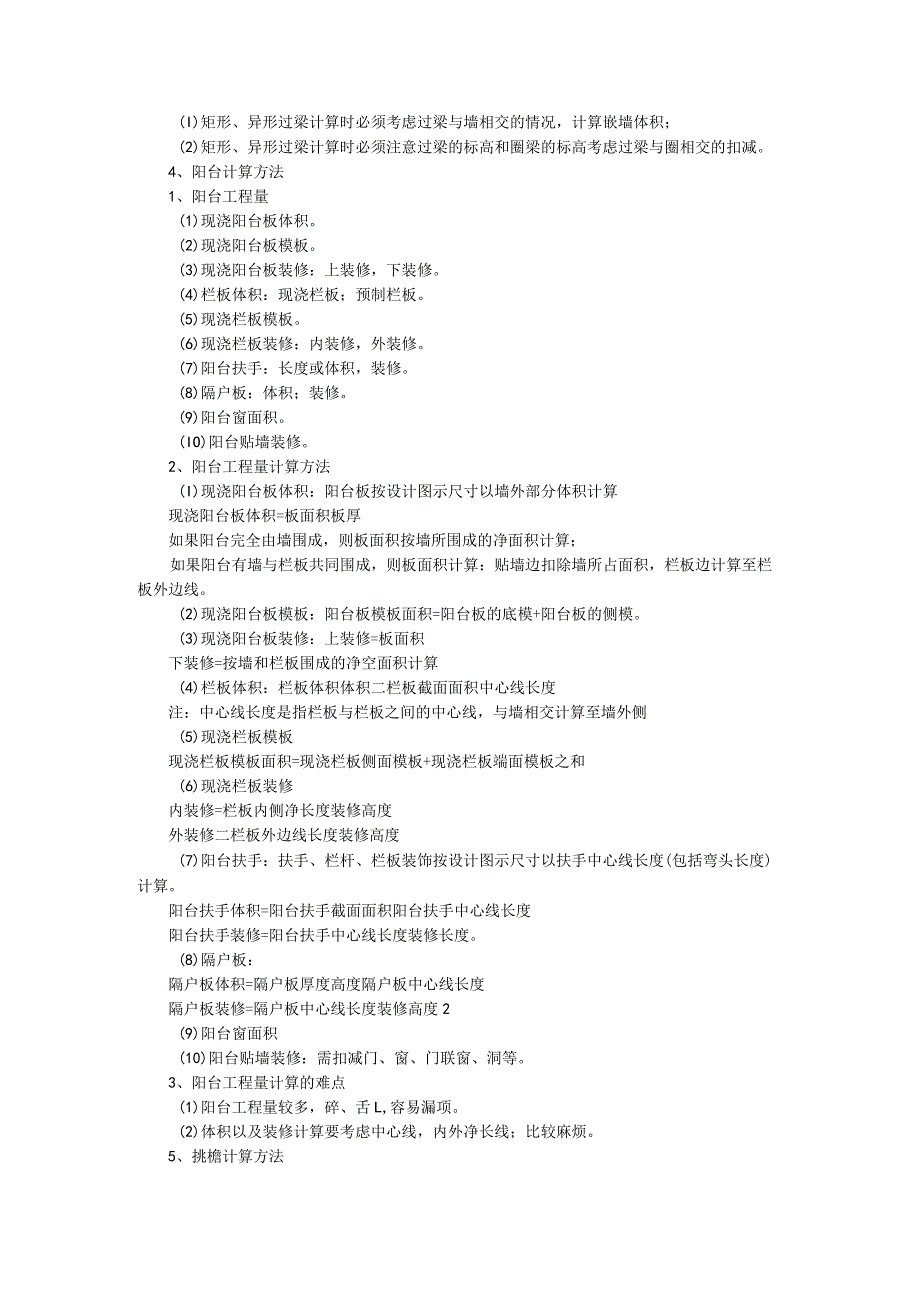 八类土建工程量计算要点与土建难点项目总结（工程课件）.docx_第3页