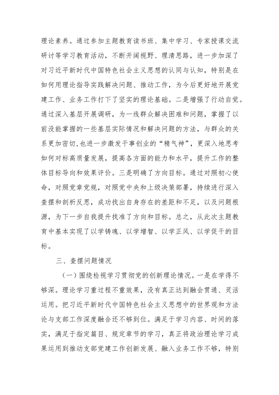 支部书记2023年专题组织生活会对照检查材料（创新理论、党性修养、联系服务群众、先锋模范作用）.docx_第2页