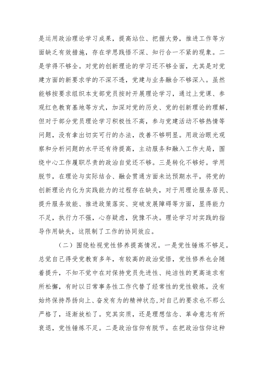 支部书记2023年专题组织生活会对照检查材料（创新理论、党性修养、联系服务群众、先锋模范作用）.docx_第3页