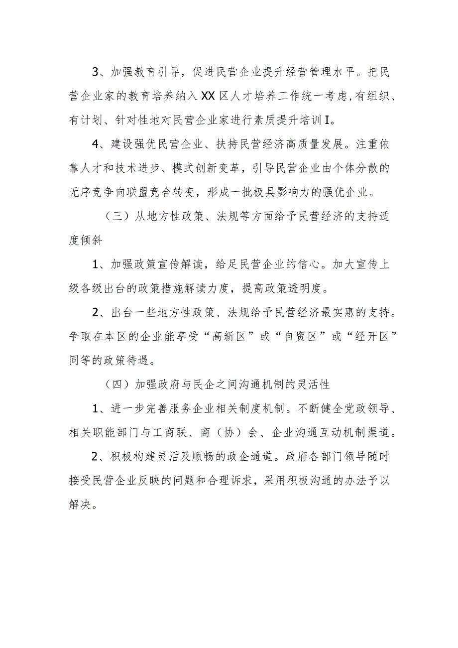 政协委员优秀提案案例：关于全力营造公平竞争市场环境大力支持民营经济发展实施更大力度降成本的建议.docx_第3页