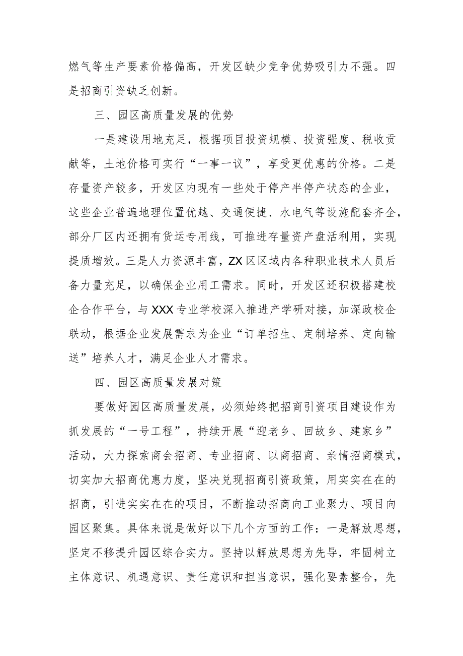 关于校地产学研深化融合推动高质量发展调查与思考.docx_第2页