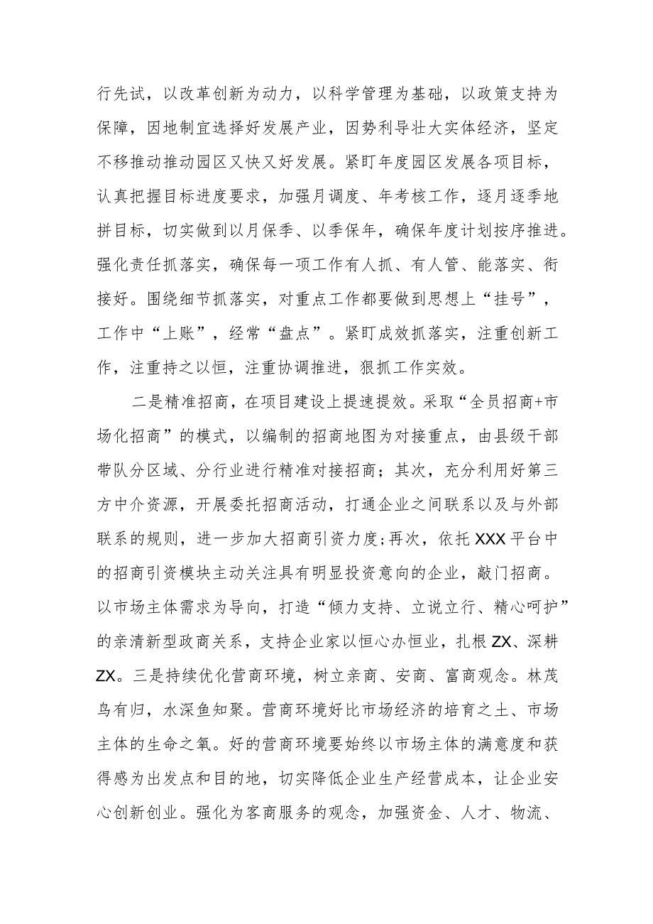 关于校地产学研深化融合推动高质量发展调查与思考.docx_第3页