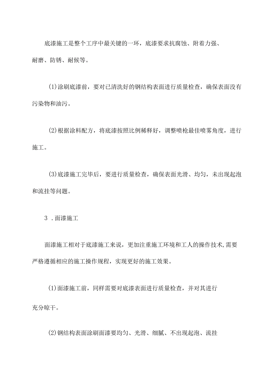 钢结构油漆施工方案.docx_第3页