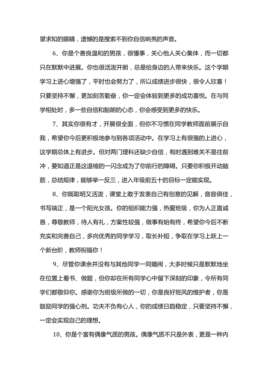 初中生期末操行评语大全.docx_第2页