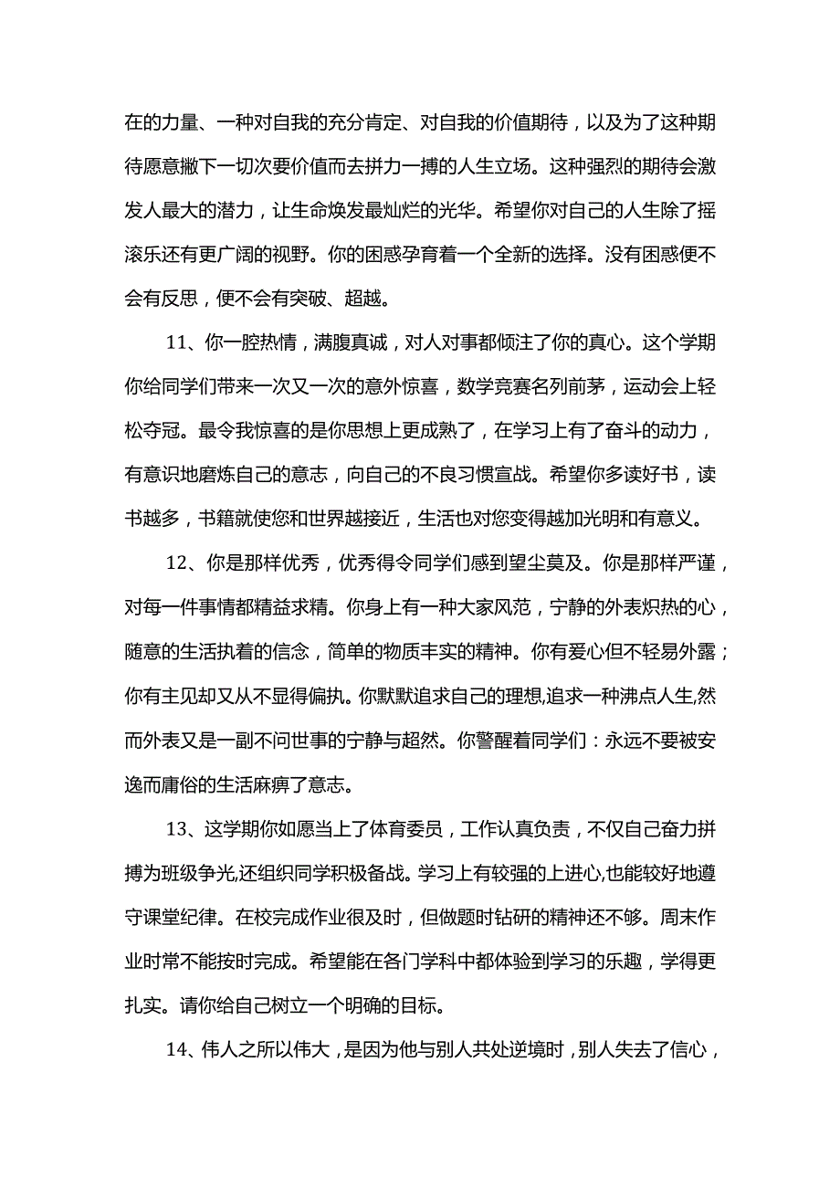 初中生期末操行评语大全.docx_第3页