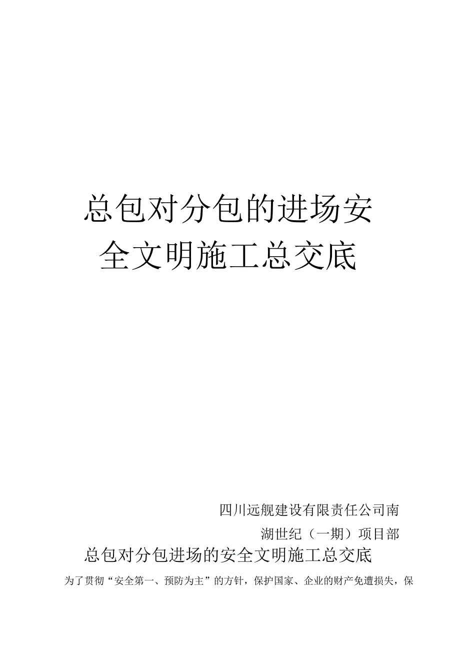 总包对分包的进场土方.docx_第1页