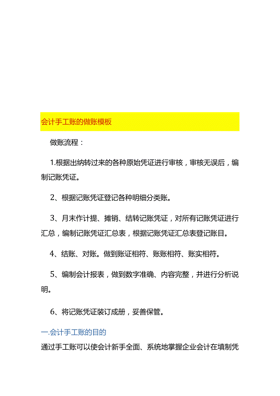 会计手工账的做账模板.docx_第1页