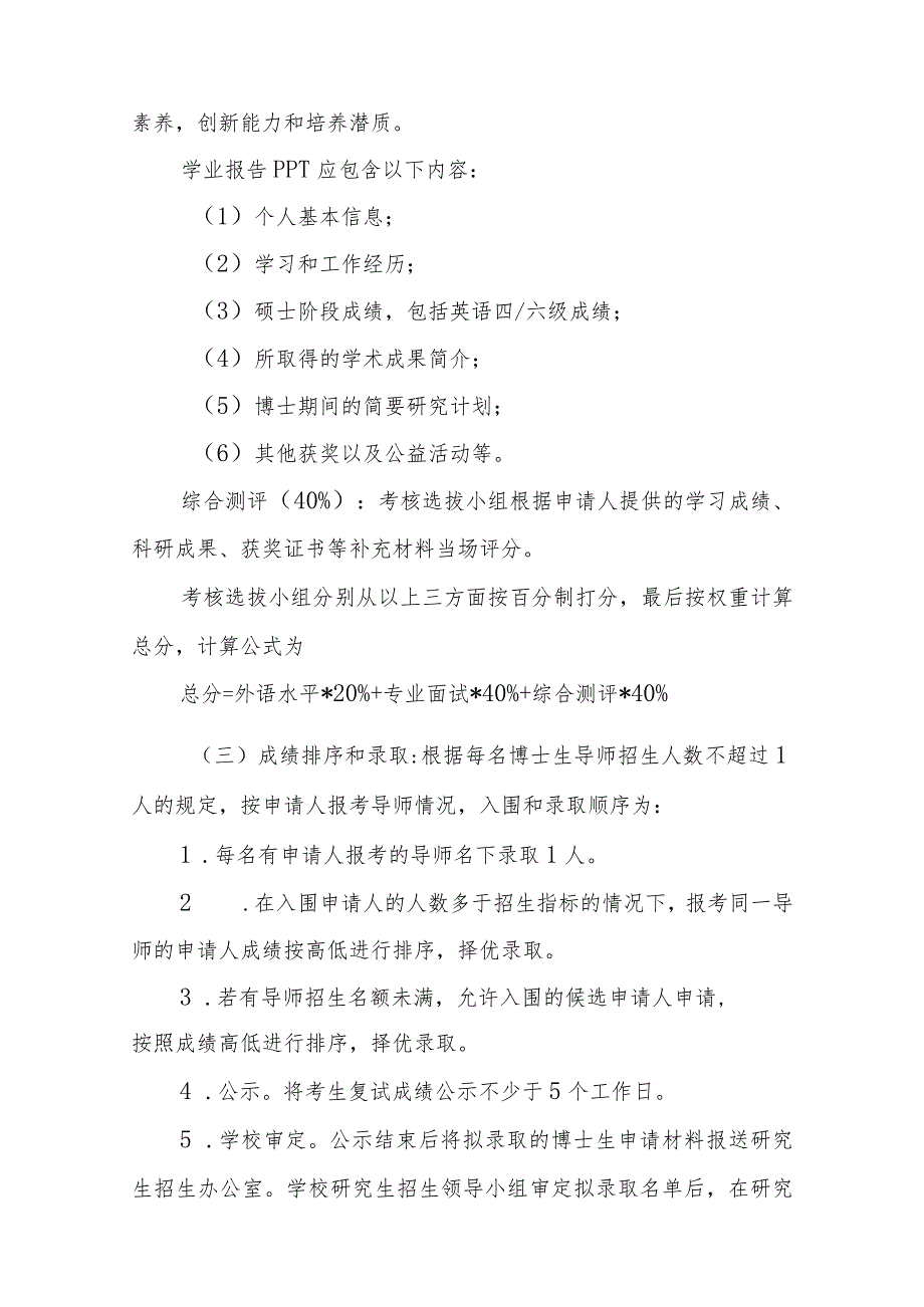 信息材料与智能感知安徽省实验室2023硕博连读与申请审核制博士研究生选拔工作实施细则.docx_第3页