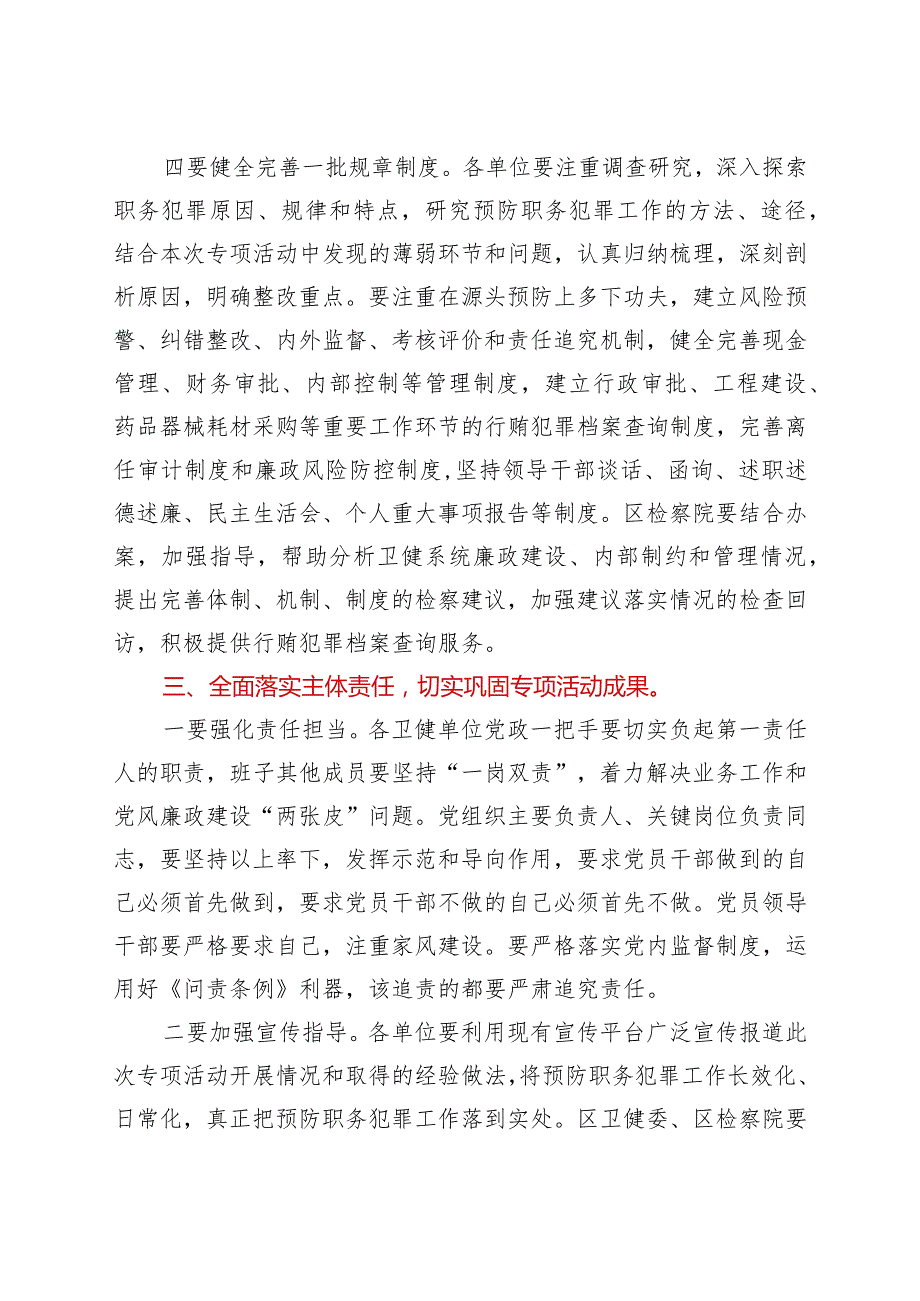 卫健系统“严肃行业纪律·预防职务犯罪”专项活动动员会上的讲话.docx_第3页