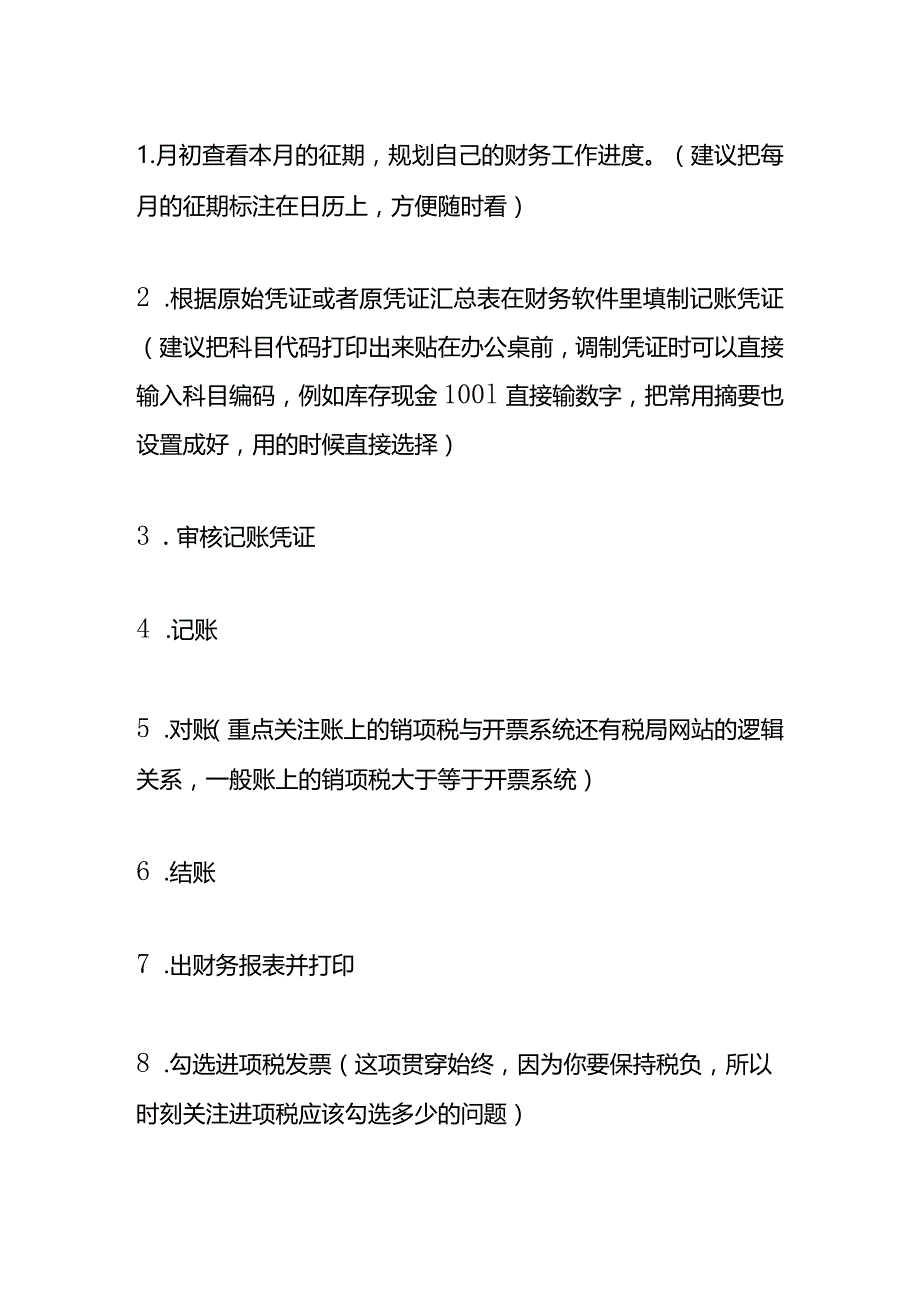 房地产会计做账模板分录（一般纳税人）.docx_第2页