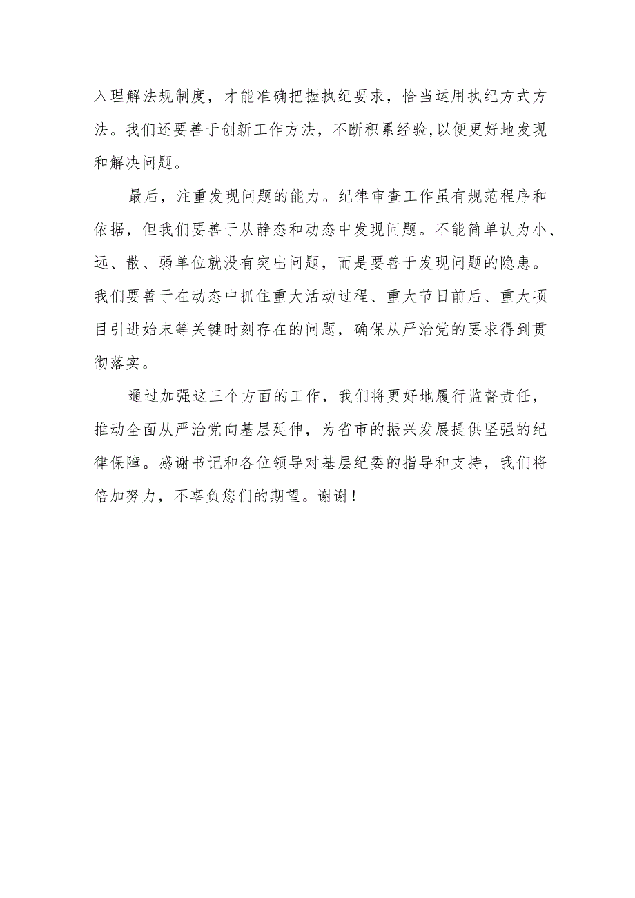 2024年市纪委书记在省纪委书记到我市调研会上的工作报告.docx_第3页