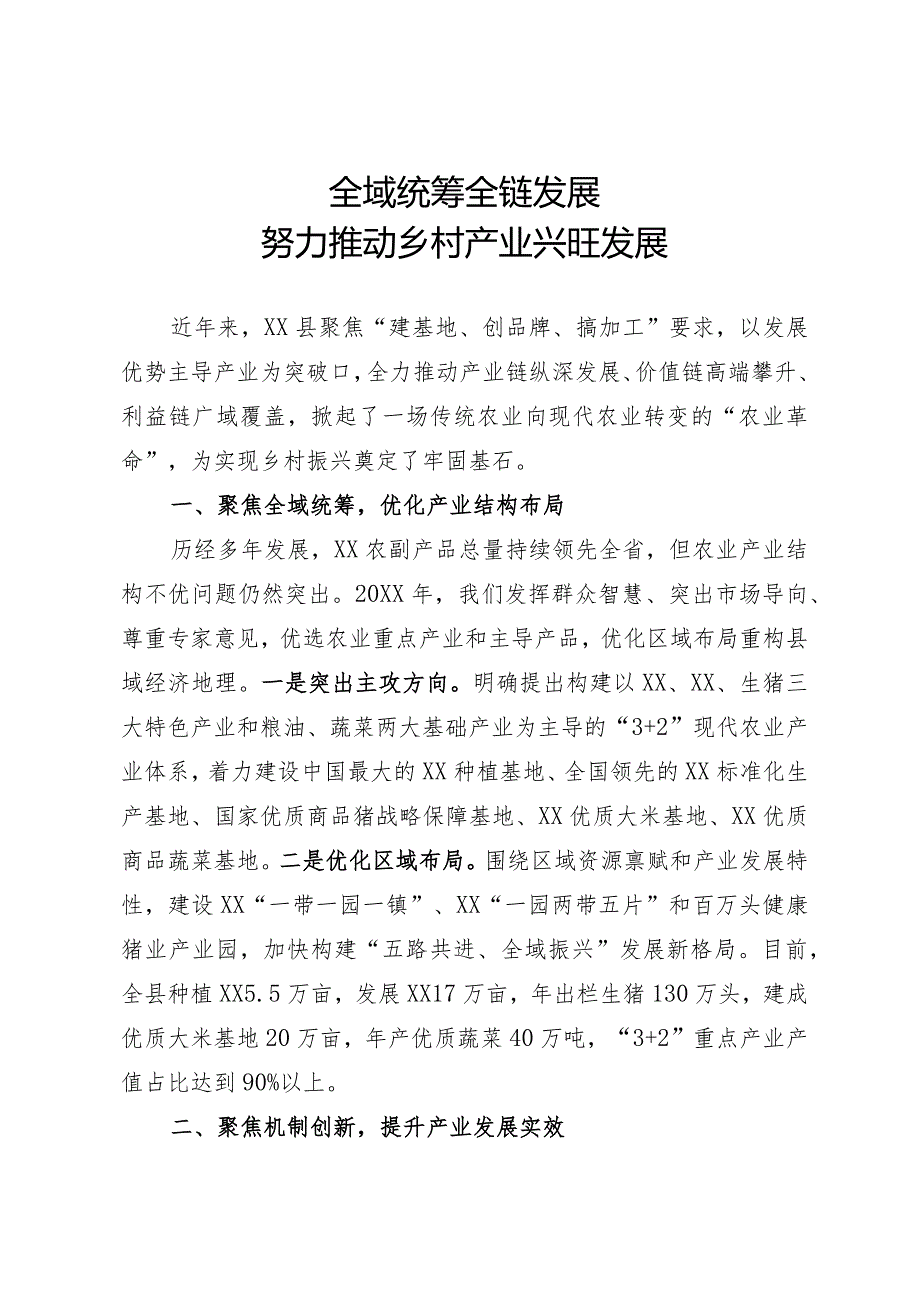 乡村振兴大会发言材料.docx_第1页