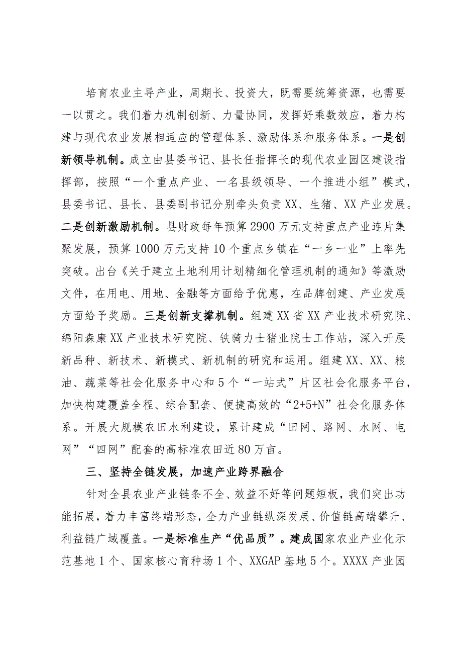 乡村振兴大会发言材料.docx_第2页