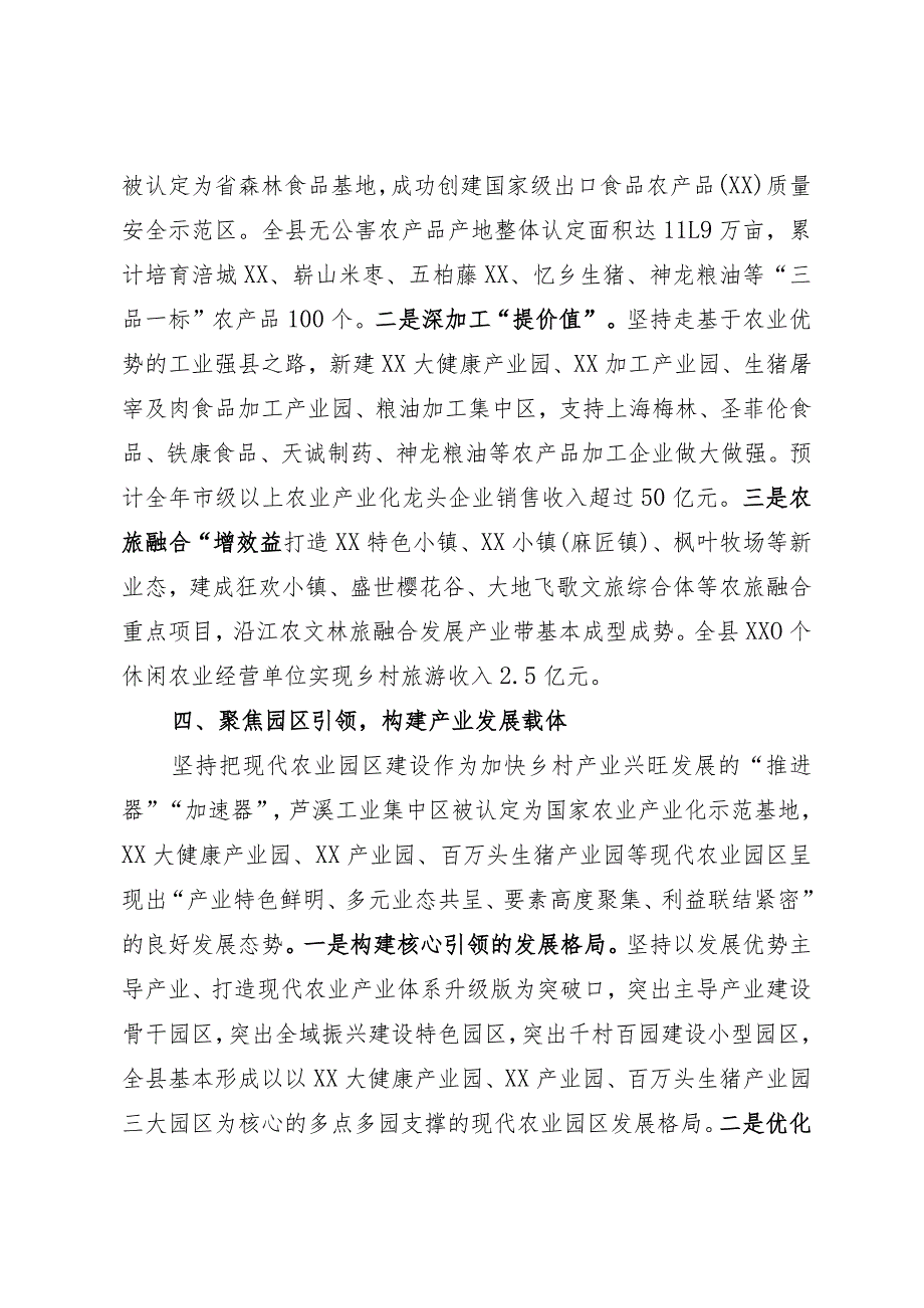 乡村振兴大会发言材料.docx_第3页