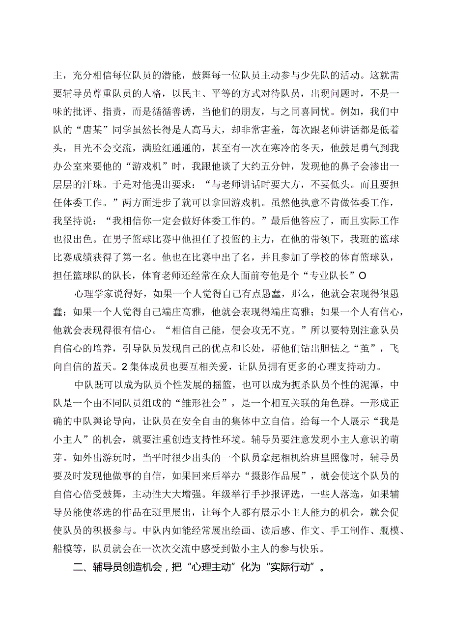 浅谈新时代小主人意识的培养.docx_第2页