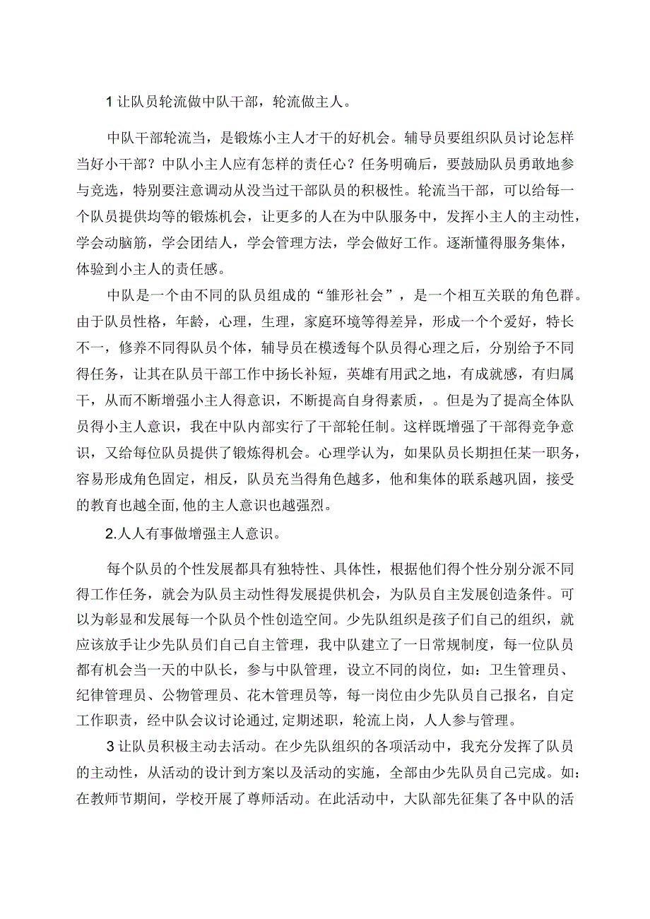 浅谈新时代小主人意识的培养.docx_第3页