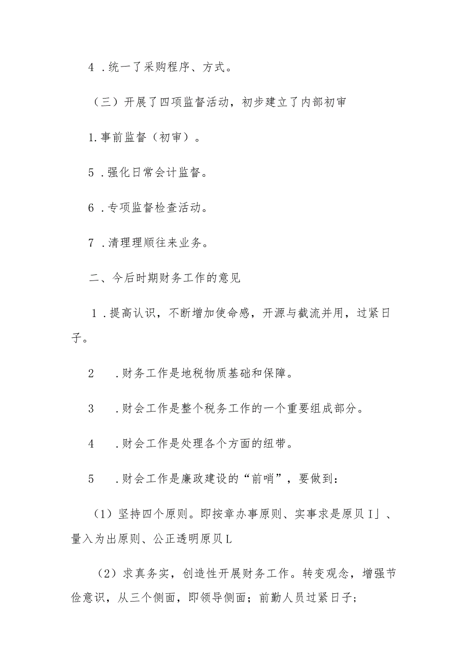 财政局长在年度会计财务决算工作会议上的讲话.docx_第2页