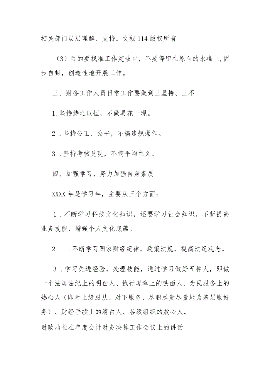 财政局长在年度会计财务决算工作会议上的讲话.docx_第3页