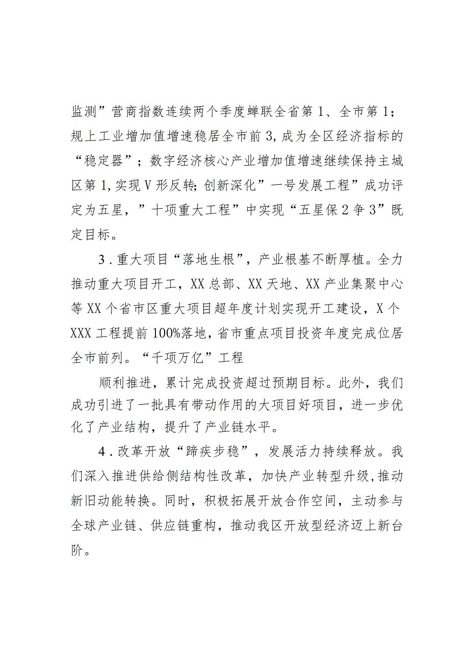 区发改经信局2023年工作总结和2024年工作计划.docx_第2页