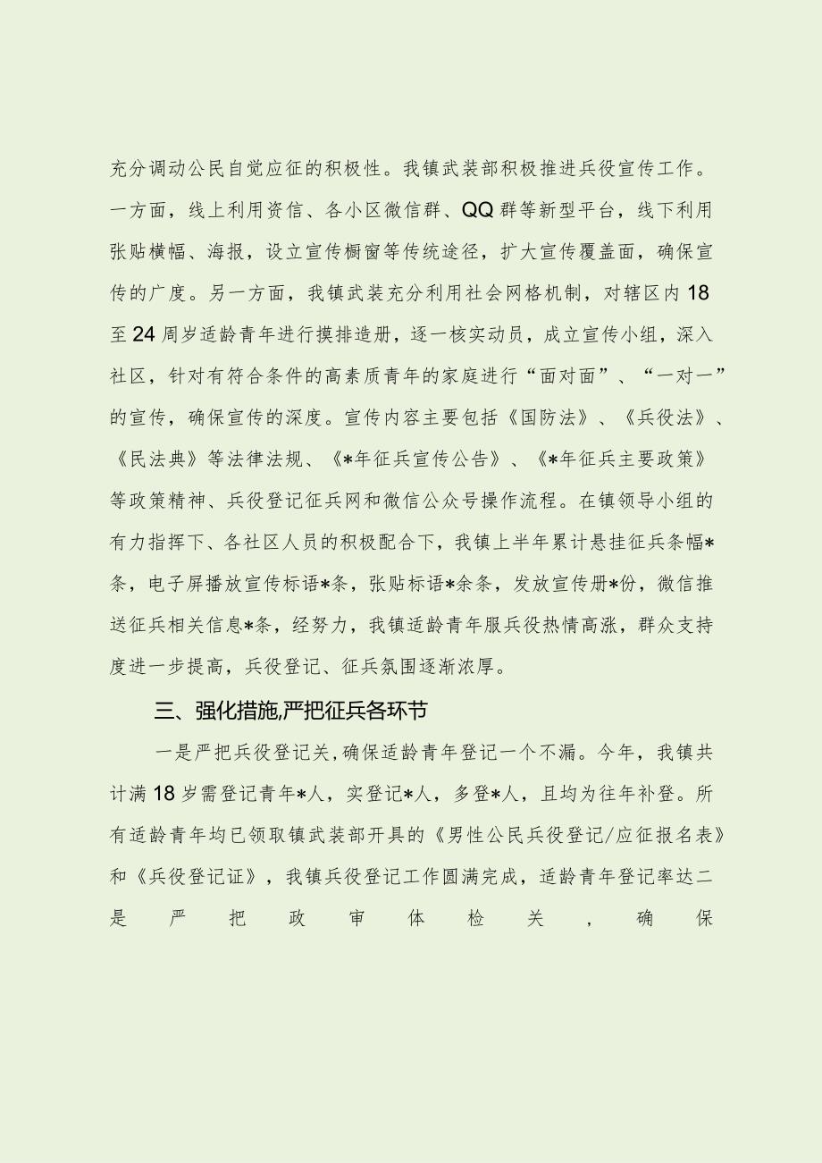 乡镇征兵工作总结（最新分享）.docx_第2页